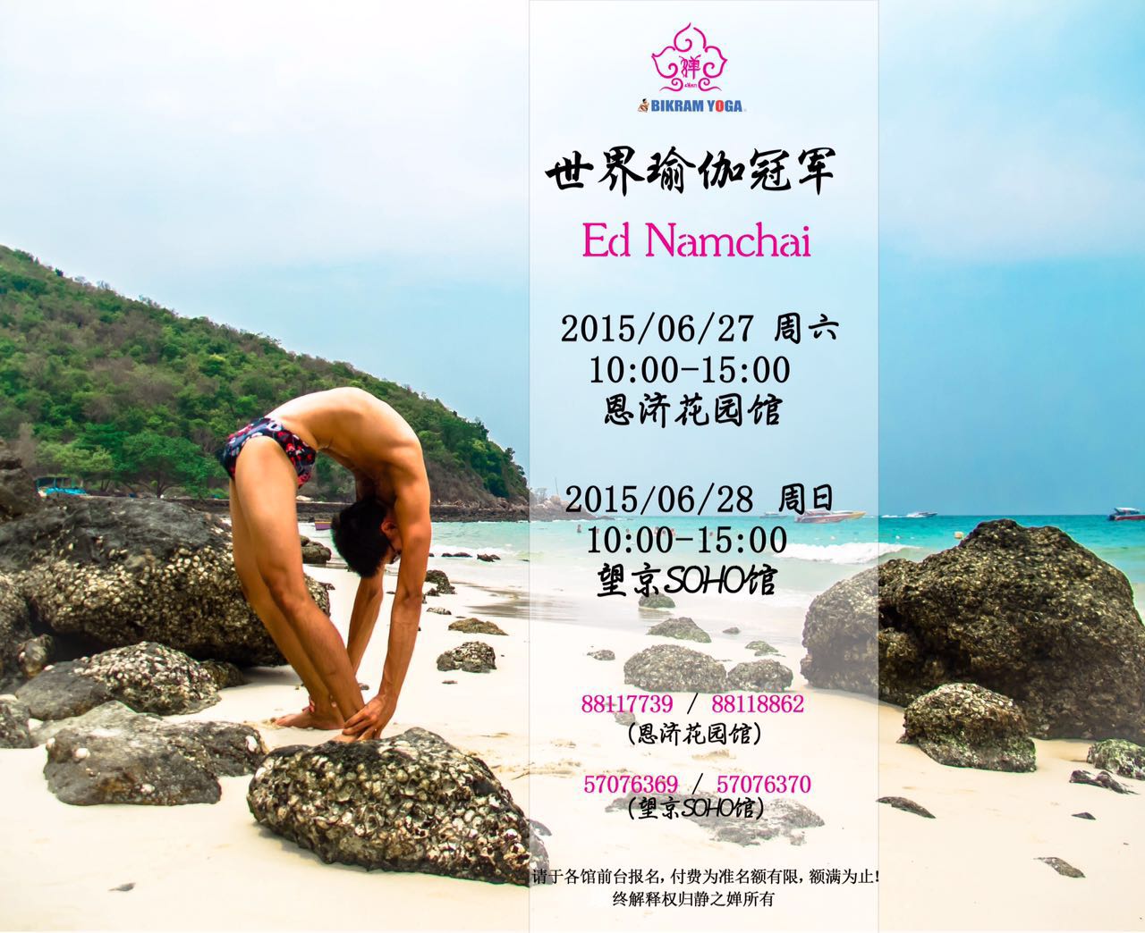 Yoga Workshop with Ed Namchai in Beijing, China