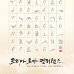 Korea Yoga Conference 2016