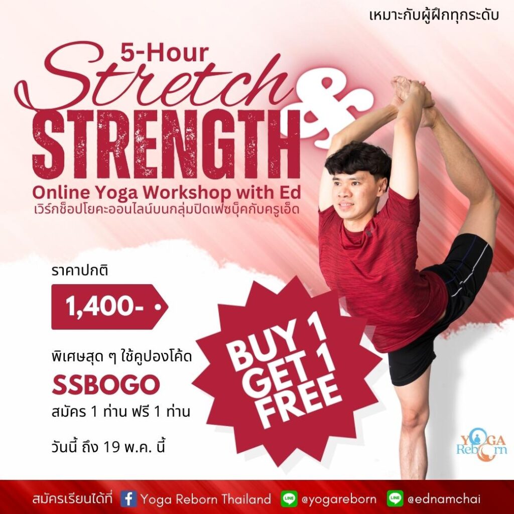 Stretch & Strength - Online Yoga Workshop with Ed